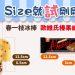 「試」量商機正夯，業者推出更能滿足消費者需求的商品尺寸