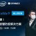 【2020.09.08訊連科技新聞圖】訊連科技、聯強國際與英特爾攜手合作 舉辦「防疫一把罩！AI世代的智慧防疫解決方案」線上研討會