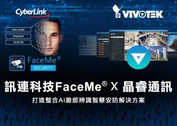 【2020.9.30訊連科技新聞圖】訊連科技FaceMe® AI臉部辨識引擎攜手晶睿通訊 打造整合AI臉部辨識的智慧安防解決方案