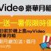凱擘祭出夏日限定好康！9月底前訂購機上盒myVideo豪華月租享買一送一優惠，看片再抽萬元momo紅利金。
