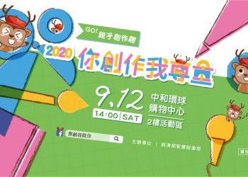 經濟部智慧財產局_你創作我尊重GO! 親子創作趣