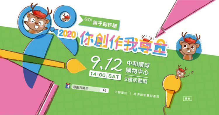 經濟部智慧財產局_你創作我尊重GO! 親子創作趣