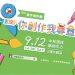 經濟部智慧財產局_你創作我尊重GO! 親子創作趣
