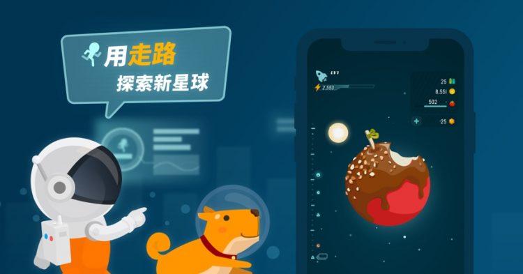 最想推薦朋友一起玩的計步器APP!《Walkr》揪艦友探索星球