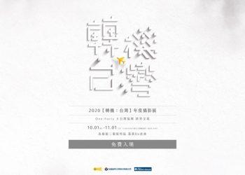 轉機台灣年度攝影展_線上宣傳圖_主視覺