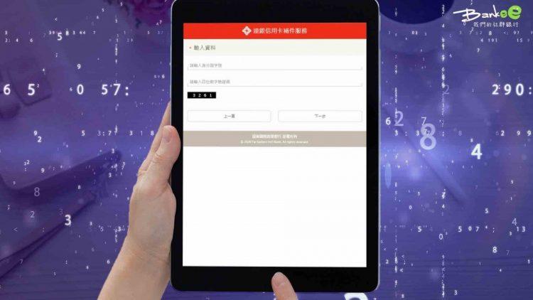 遠銀MyData數位化服務