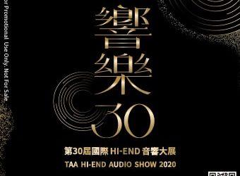 響樂30紀念CD封面