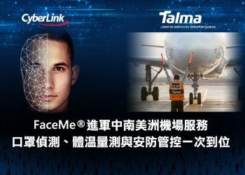【2020.10.29訊連科技新聞圖】訊連科技FaceMe® 獲中南美洲機場營運公司Talma採用