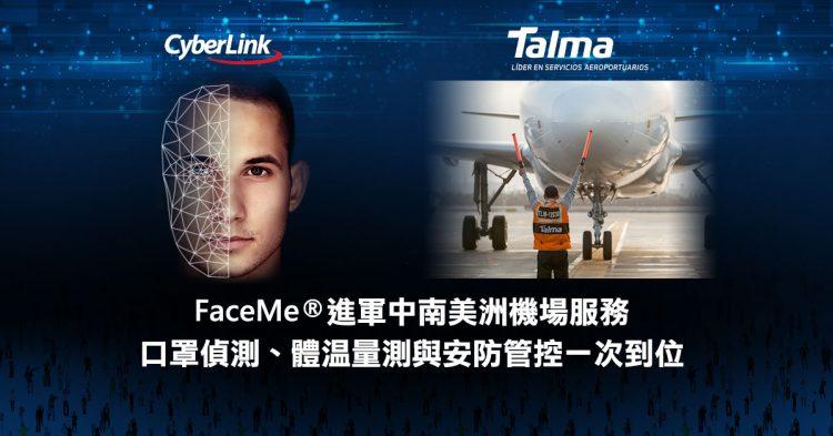 【2020.10.29訊連科技新聞圖】訊連科技FaceMe® 獲中南美洲機場營運公司Talma採用