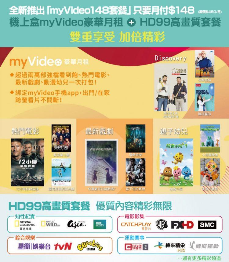 凱擘大寬頻「myVideo148套餐」眾多萬聖節主題電影、卡通、首播影集，陪全家人一起搞怪過節！