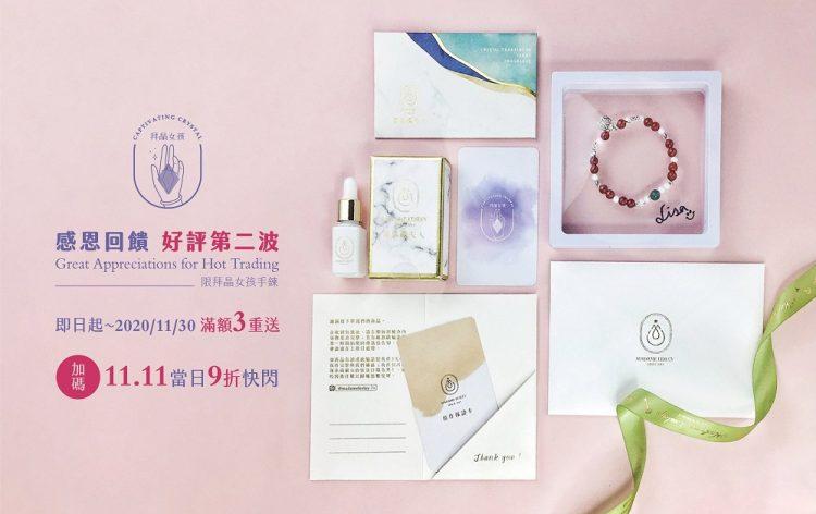拜晶女孩感恩三重送 雙11加碼當日9折回饋-主圖(for新聞圖)