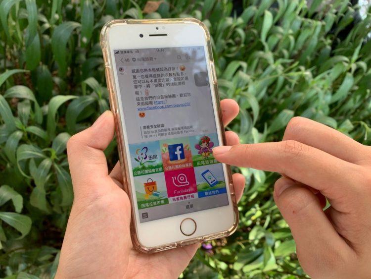 田尾旅遊+ line@實際操作