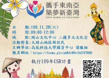 1091128活動海報