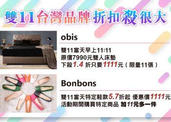 201020_雙11新聞稿配圖_01