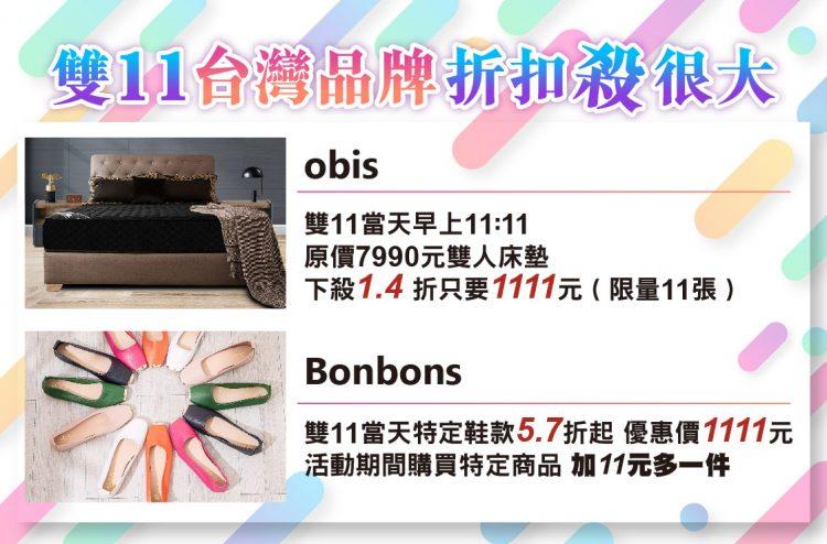 201020_雙11新聞稿配圖_01