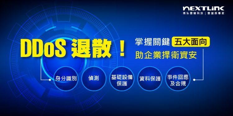 Banner-20201111資安外發新聞稿-01 (1)