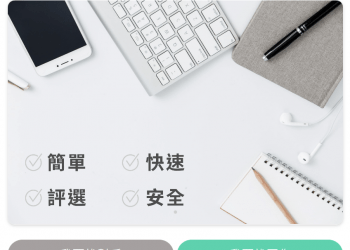 Safe Find 安心找職缺媒合平台