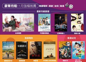 凱擘大寬頻機上盒myVideo新上架賣座電影《天后小助理》、超夯動漫《鬼滅之刃》、獨家劇集《不讀書俱樂部》。