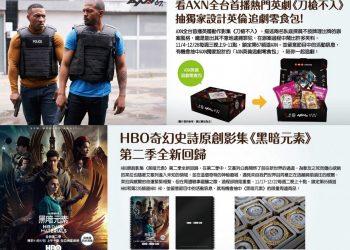 凱擘大寬頻精采節目最好看，鎖定AXN首播英劇《刀槍不入》、HBO《黑暗元素》第二季，就有機會獲得限量周邊商品！