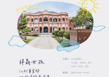 拜晶女孩冬季市集in好市邸家-貼文(20201112發)