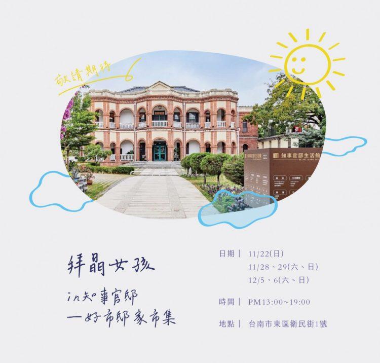 拜晶女孩冬季市集in好市邸家-貼文(20201112發)