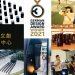 臺北文創記憶中心再添殊榮！《Memory & Music》特展榮獲2021德國設計獎(German Design Award) 卓越建築設計－展覽類「特別獎」