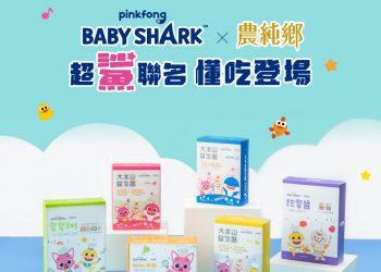 農純鄉幫助媽媽輕鬆育兒、陪著小寶貝健康成長，一起懂吃懂吃！