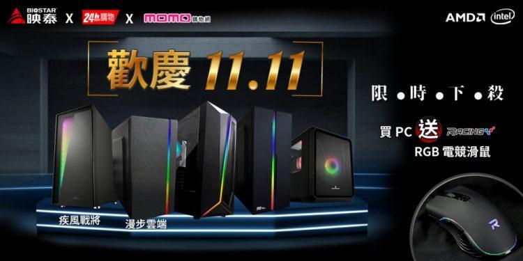 雙11活動_新聞稿圖_1104_FINAL