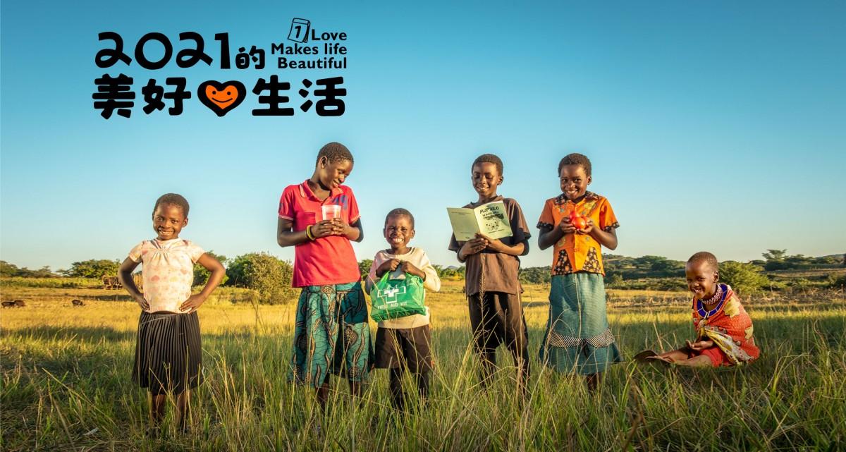 01_台灣世界展望會推出禮物型錄「2021美好心生活」，邀請大家在愛的五感裡重建美好生活。