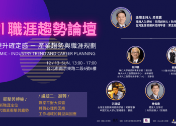 2021 職涯趨勢論壇-3