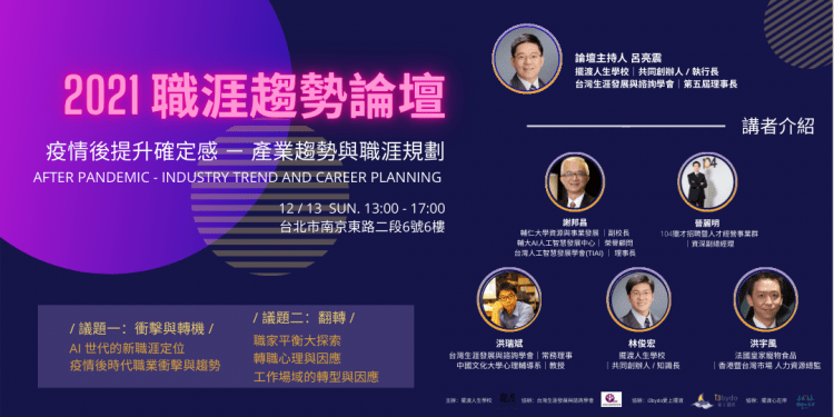 2021 職涯趨勢論壇-3