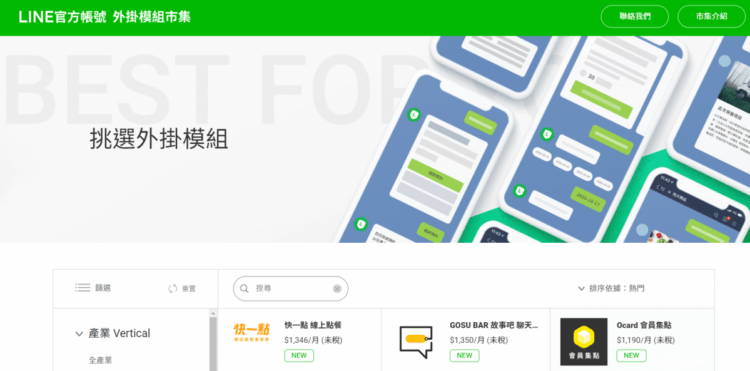 LINE新外掛模組市集 餐飲業熱門首選「快一點」線上點餐