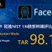 【2020.12.01訊連科技新聞圖】訊連科技FaceMe 挺進NIST 1比N臉部辨識評比全球十強