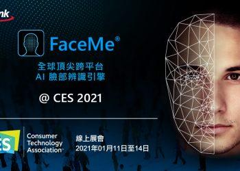 【2020.12.15 訊連科技新聞圖】訊連科技於2021 CES 美國消費性電子線上展會  展示全新FaceMe® eKYC & Fintech智慧金融解決方案