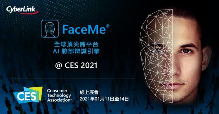 【2020.12.15 訊連科技新聞圖】訊連科技於2021 CES 美國消費性電子線上展會  展示全新FaceMe® eKYC & Fintech智慧金融解決方案