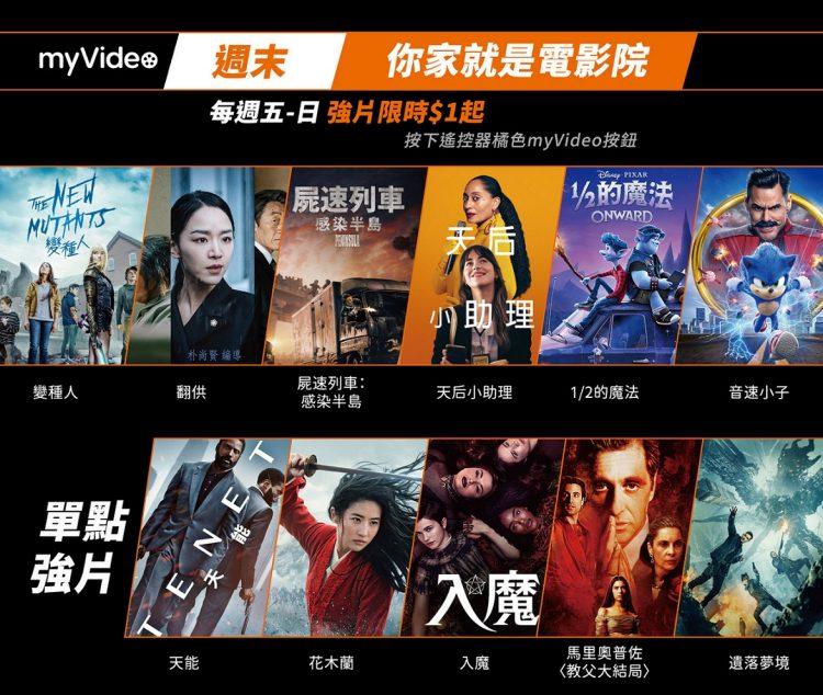 凱擘機上盒myVideo上架好萊塢話題強片《天能》、《花木蘭》，限時加碼送看片金回饋好康。