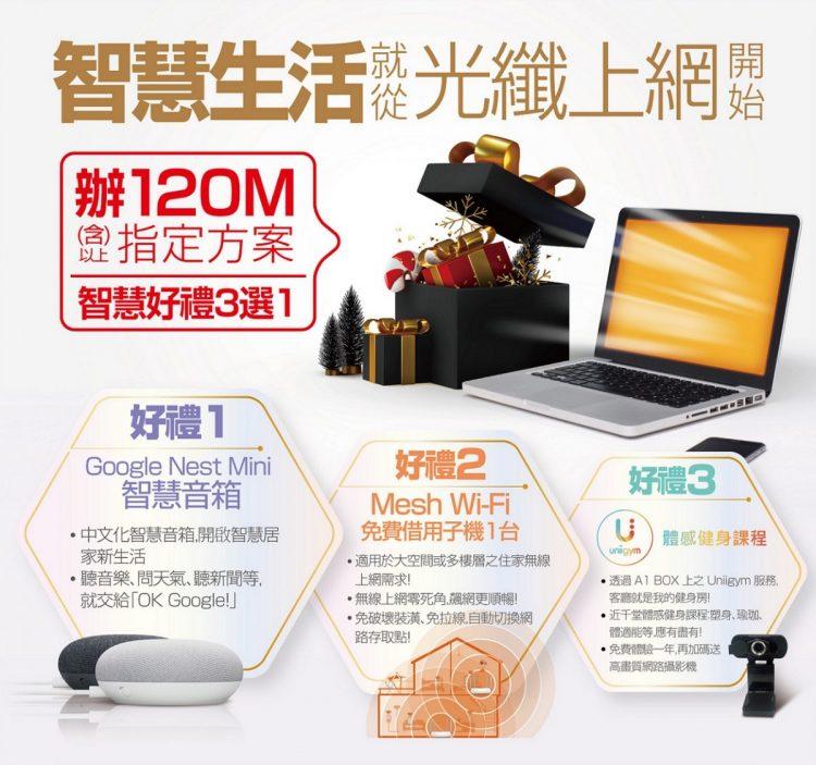 即日起，新申辦凱擘大寬頻光纖上網指定方案，立即享智慧生活好禮3選1優惠！