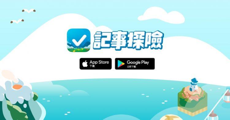App Store 官方編輯推薦!《記事探險》Android 版上線 網友搶下載