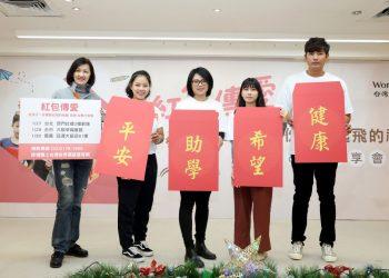 展望會自即日起紅包傳愛計畫起跑(台灣世界展望會提供)