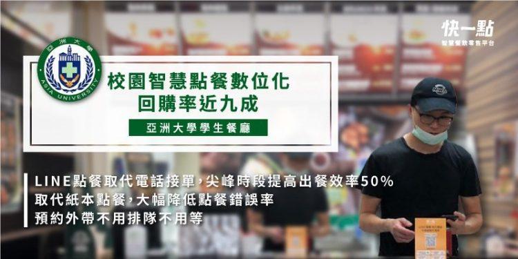校園智慧點餐數位化 回購率近九成