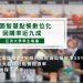 校園智慧點餐數位化 回購率近九成