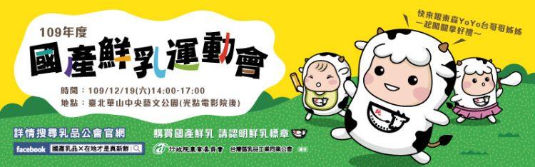 國產鮮乳運動會