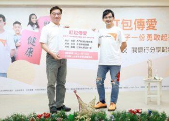 黃子佼捐款展望會「紅包傳愛」當作今年送給周遭親友的聖誕禮物