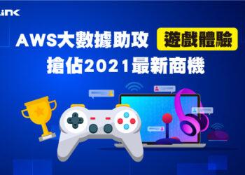 Banner-20201223 遊戲大數據外發新聞稿