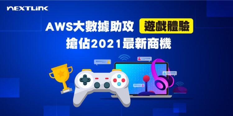 Banner-20201223 遊戲大數據外發新聞稿