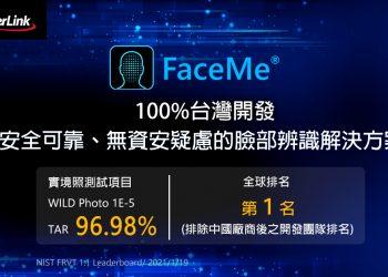 【2021.01.26 訊連科技新聞圖】訊連科技FaceMe®於最新NIST人臉辨識測試名列前茅 為全球排名第6及排除中國廠商之全球第1之開發廠商