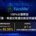 【2021.01.26 訊連科技新聞圖】訊連科技FaceMe®於最新NIST人臉辨識測試名列前茅 為全球排名第6及排除中國廠商之全球第1之開發廠商