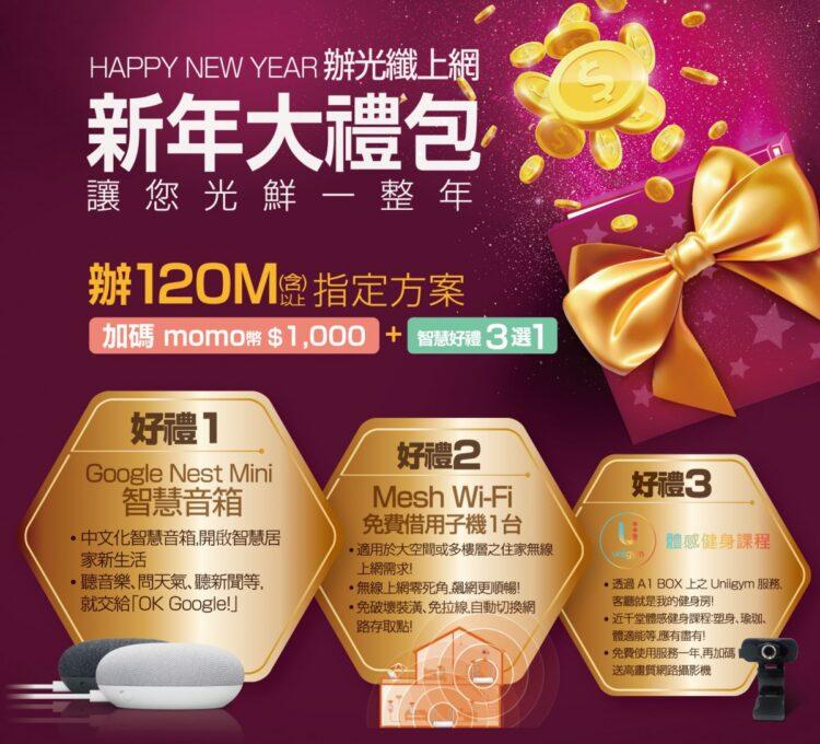 凱擘大寬頻光纖上網迎新送好禮，新申辦享新年大禮包多重優惠好康！