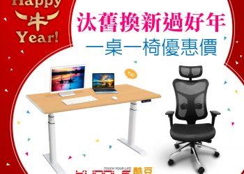 汰舊換新過好年