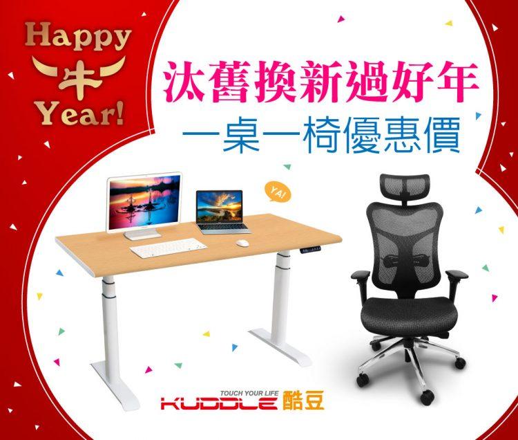 汰舊換新過好年